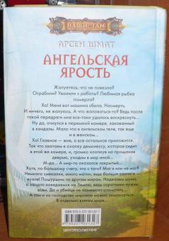 Арсен Шмат: Ангельская ярость