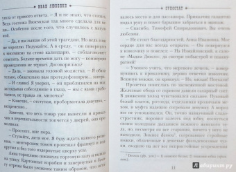 Иван Любенко: Супостат