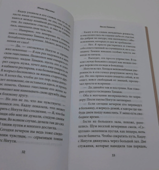 Юкио Мисима: После банкета