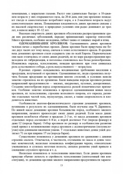 Кахикало, Фенченко, Назарченко: Технологии кролиководства. Учебник