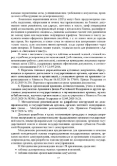 Раиса Павлова: Делопроизводство по письменным и устным обращениям граждан