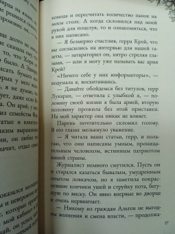 Александра Плен: Королевская школа. Часть 2. Ария