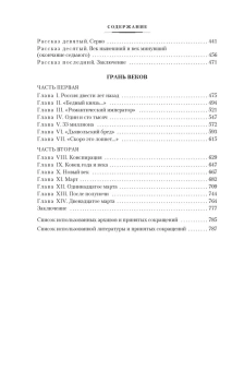 Эйдельман Натан Яковлевич: Твой XVIII век. Твой XIX век. Грань веков