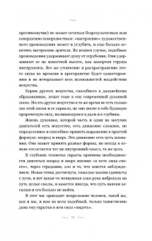 Василий Кандинский: О духовном в искусстве