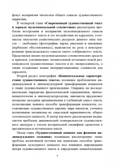 Андреева, Вольский, Белоглазова: Художественный текст. Формулы смысла. Коллективная монография