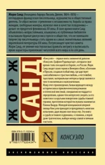 Жорж Санд: Консуэло