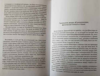 Кристофер Раш: Завещание Шекспира