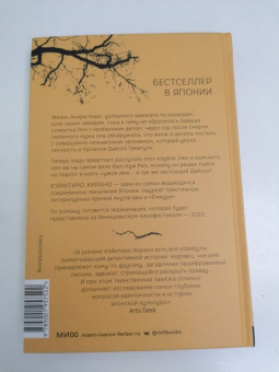 Кэйитиро Хирано: Незнакомец