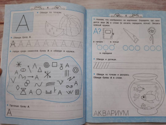 Ирина Праведникова: Уроки грамоты. НейроБукварь - прописи
