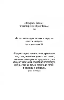 Ицхак Пинтосевич: Действуй! 10 заповедей успеха
