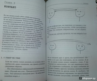 Тома Д`Ансембур: Хватит быть хорошим! Как перестать подстраиваться под других и стать счастливым