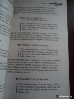 Суши, роллы и другие блюда кухни Японии
