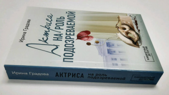 Ирина Градова: Актриса на роль подозреваемой