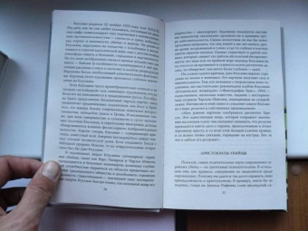 Эверит, Шехтер: Энциклопедия серийных убийц