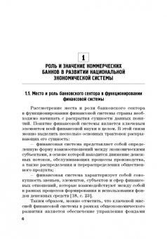 Шатохин, Брега, Хоконов: Роль коммерческих банков в формировании макроэкономической динамики государства. Монография