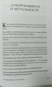 Андрей Максимов: Как оказывать первую психологическую помощь. Заметки психофилософа