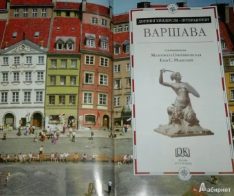 Варшава