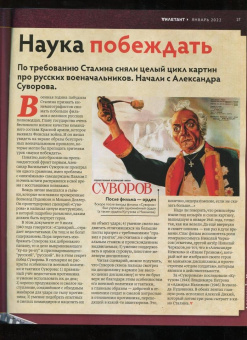 Журнал Дилетант № 073. Январь 2022