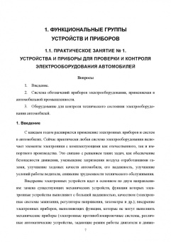 Смирнов, Детистов: Автомобильная электроника и электрооборудование. Практикум