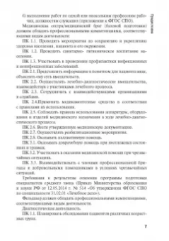 Егоров, Харченко, Рябцева: Диагностика и лечение пациентов офтальмологического профиля. Учебник