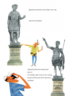 Мирослав Шашек: Это Рим. Классические детские книги