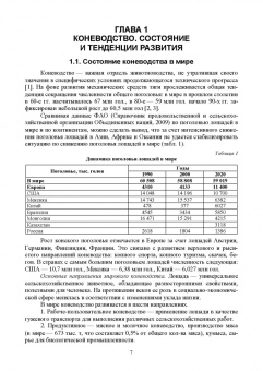 Демин, Юлдашбаев, Акимбеков: Основы коневодства. Учебник для СПО
