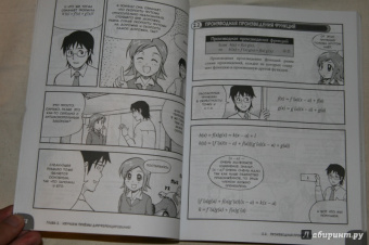 Кодзима Хироюки: Занимательная математика. Производные и интегралы