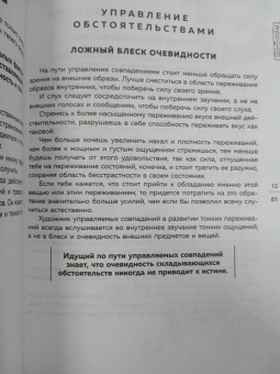 Бронислав Виногродский: Искусство управления миром. Шедевры китайской мудрости