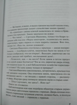 Татьяна Устинова: Земное притяжение. Селфи с судьбой
