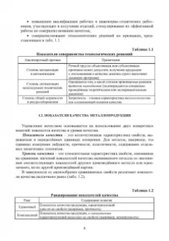 Глинер, Астащенко: Введение в управление качеством металла. Учебное пособие