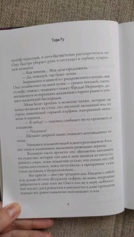 Тори Ру: Время Неба