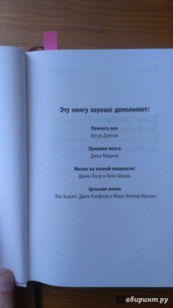 Роджер Сайп: Развитие мозга. Как читать быстрее, запоминать лучше и добиваться больших целей