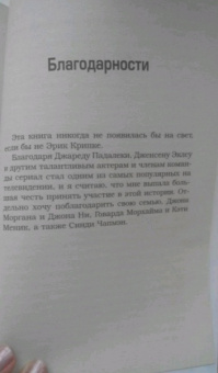 ДеКандидо, Мариотт: Сверхъестественное. Никогда. Ведьмино ущелье. Остров костей