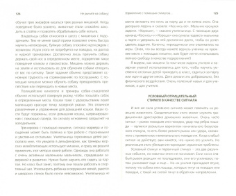 Карен Прайор: Не рычите на собаку! Книга о дрессировке людей, животных и самого себя