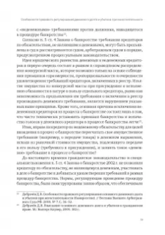 Денис Добрачев: Проблемы судебной практики в сфере банкротного права