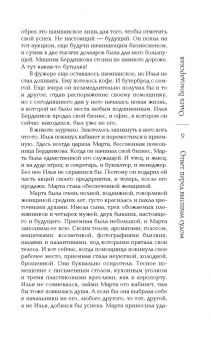 Ольга Володарская: Ответ перед высшим судом