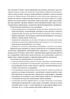 Анна Клюева: Тайны кишечника, или Обратная дорога к себе. Психо-висцеральная терапия. Монография