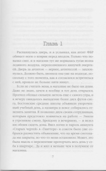 Питер Свонсон: Восемь идеальных убийств