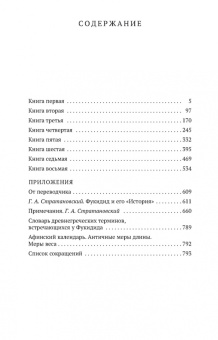 Фукидид: История