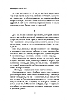 Алла Авилова: Исчезнувшая сестра