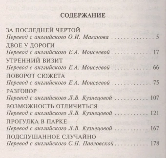 Джеймс Чейз: За последней чертой