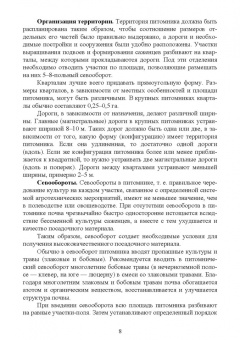 Кривко, Чулков, Огнев: Питомниководство садовых культур. Практикум. Учебное пособие. СПО