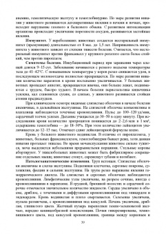 Латыпов, Волков, Тимербаева: Паразитология и инвазионные болезни животных. Том 2