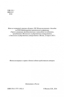 Людмила Ильина: Циркумполярный Север. Ресурсопользование