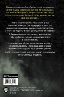ДеКандидо, Мариотт: Сверхъестественное. Никогда. Ведьмино ущелье. Остров костей