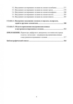 Алымов, Левинский, Вершинина: Внутреннее окисление и азотирование сплавов