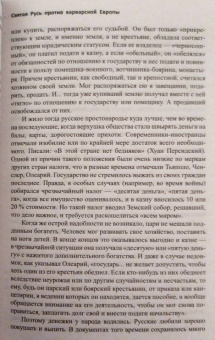 Валерий Шамбаров: Святая Русь против варварской Европы