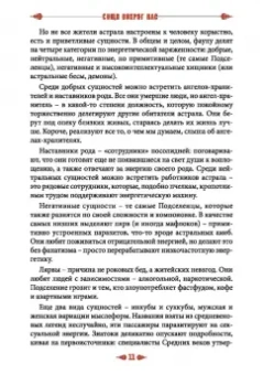Карина Таро: Сущи вокруг нас. Диагностика и исцеление