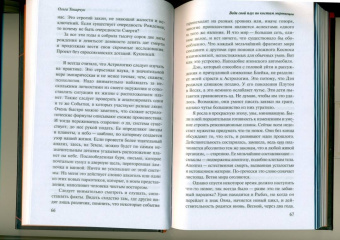 Ольга Токарчук: Веди свой плуг по костям мертвецов