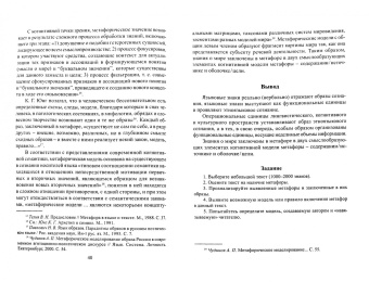 Этнолингвокультурология. Учебное пособие